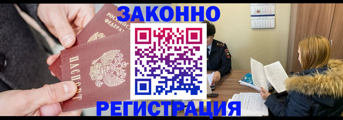 временная регистрация купить в Бронницах