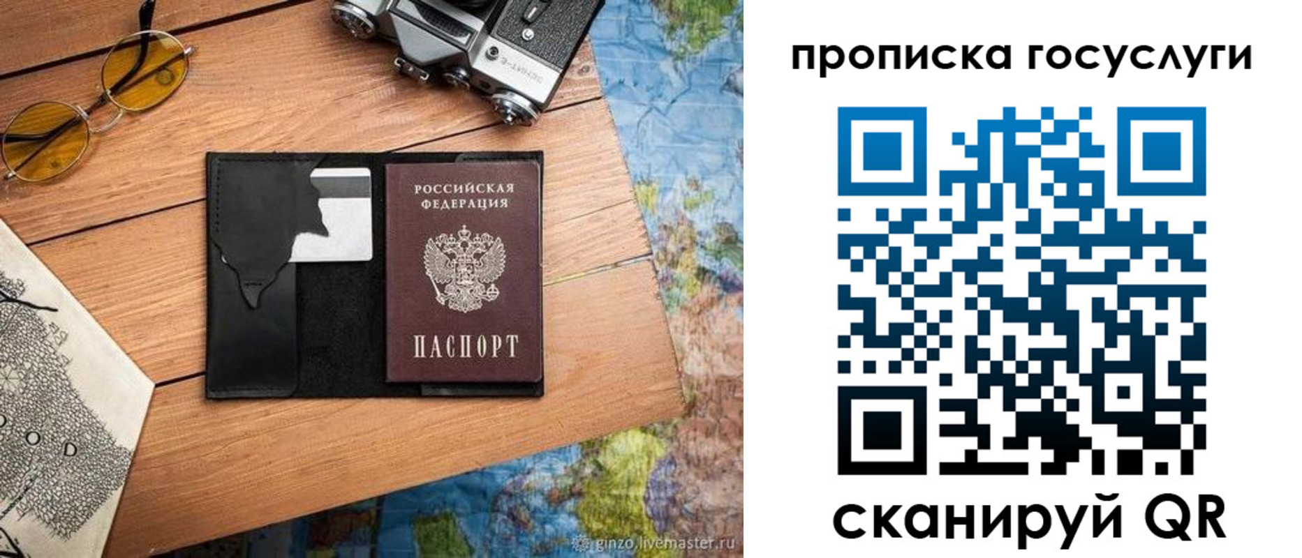 прописка для кредита в Бронницах