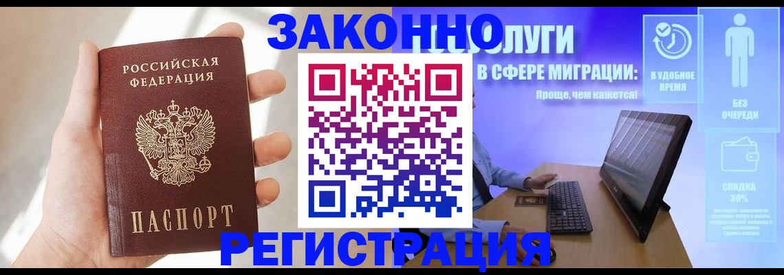временная регистрация купить в Бронницах