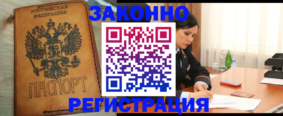 прописка для военкомата в Бронницах