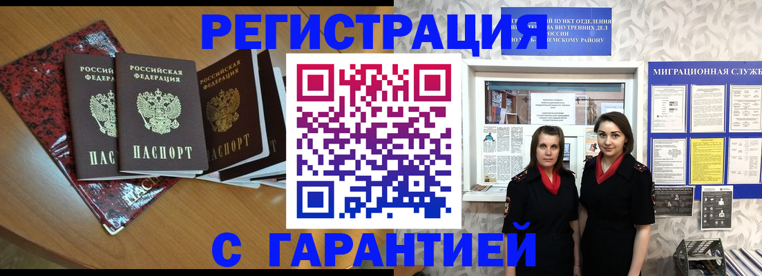 временная прописка в Бронницах