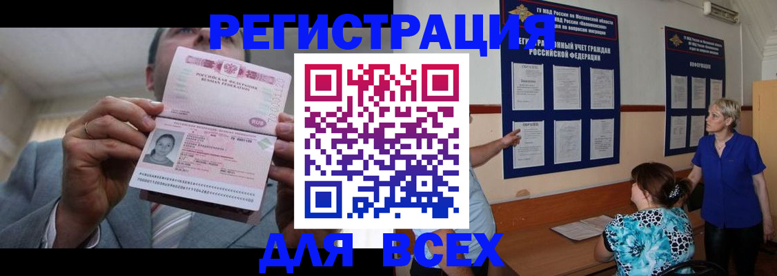 регистрация в Бронницах