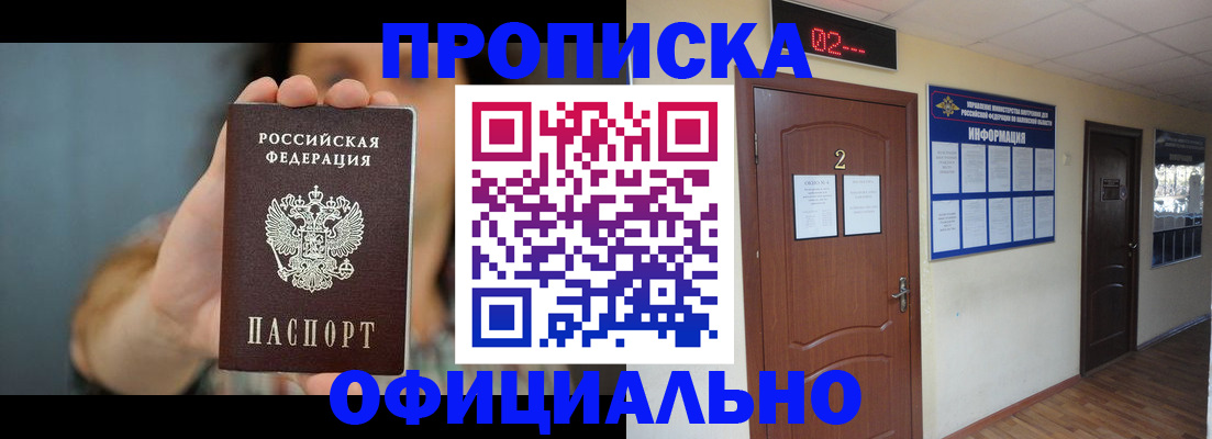 прописка гарантия в Бронницах